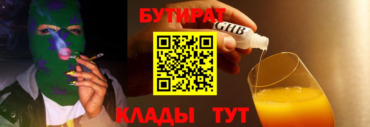 БУТИРАТ BDO  Бутират  Надым  Вход с VPN 
