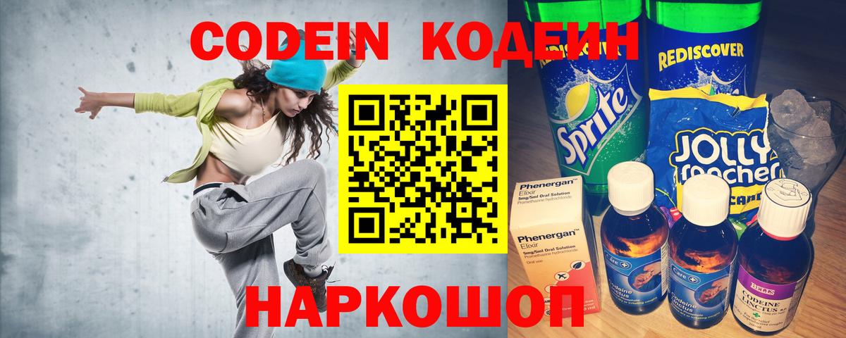 Надым  Кодеин напиток Lean (лин)  Вход с VPN 
