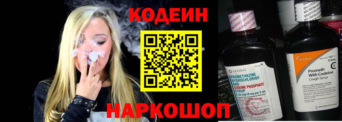 Кодеиновый сироп Lean Purple Drank Надым