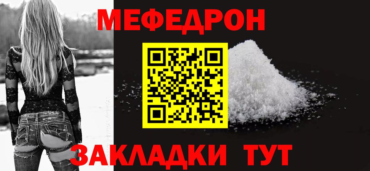 Меф мука Надым
