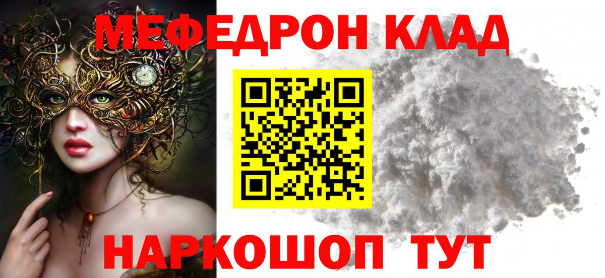 МЯУ-МЯУ мука  Мефедрон кристаллы  МЯУ-МЯУ  Вход с VPN  Надым 